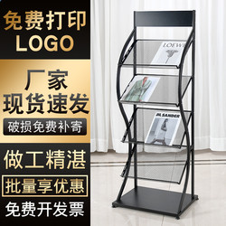 Magazine Rack, Promotional Display Rack, Information Storage Rack, Newspaper and Magazine Storage Rack, Single-Page Rack, Floor-Standing Catalog Rack
