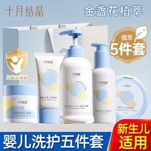 October Crystal Newborn Baby Washing Products Set Daquan Birth Baby Bathing Skin Skin Skin Shower Gel