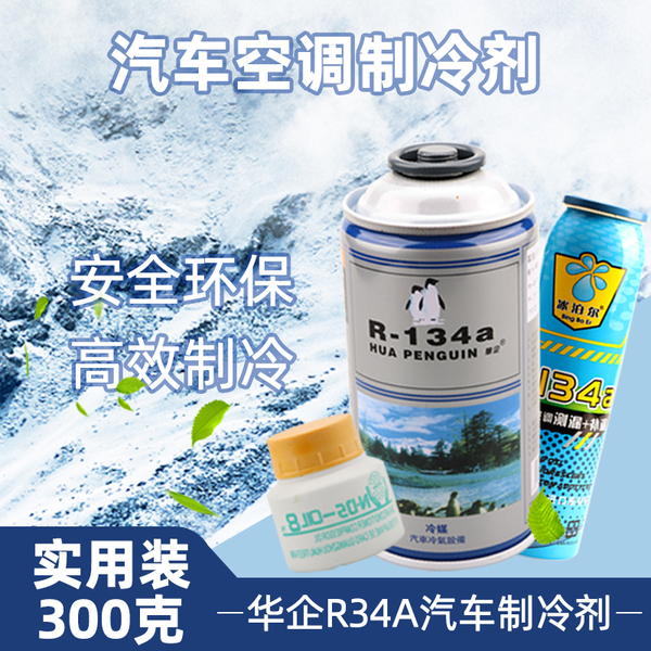 R134a refrigerant huaqi hfc-134a set | Chinese enterprises