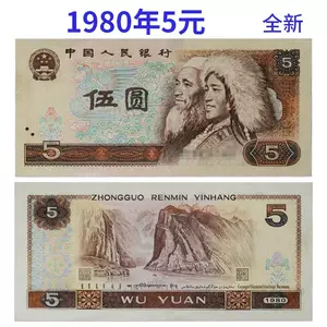 全新5元人民币- Top 100件全新5元人民币- 2024年5月更新- Taobao
