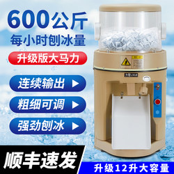 Lixue Lx-168 Commercial Fully Automatic Shaved Ice Machine 12 Liters High-Power Electric Ice Crusher Smoothie Machine for Milk Tea Shop