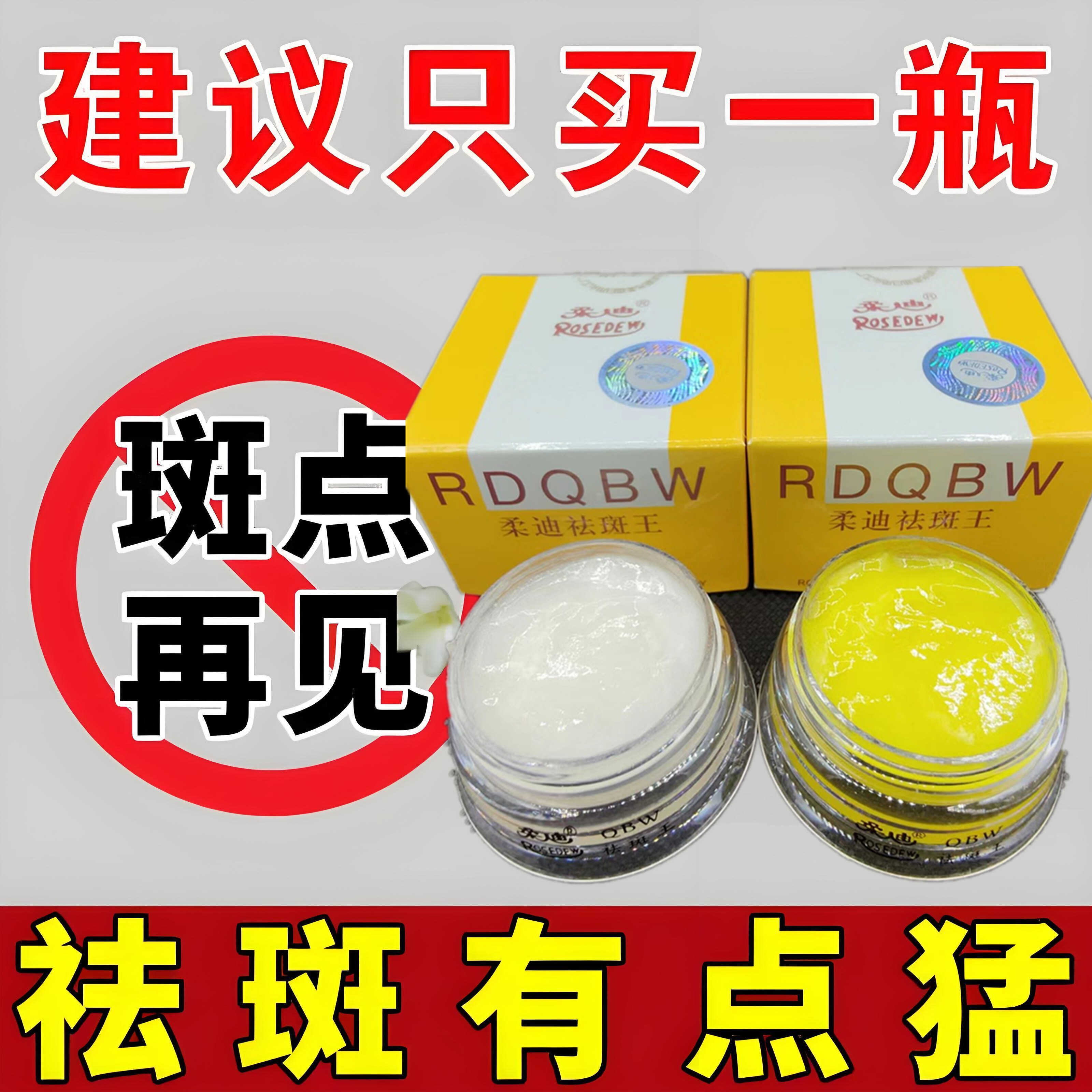 柔迪祛斑王美白祛斑霜脱皮强效美白去斑黄褐斑色斑雀斑老年斑特效-淘宝网