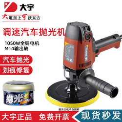 Daewoo 11803t Vertical Car Polishing Machine Waxing Machine Decontamination Tool 1050W Adjustable Speed Polishing Machine for Marble