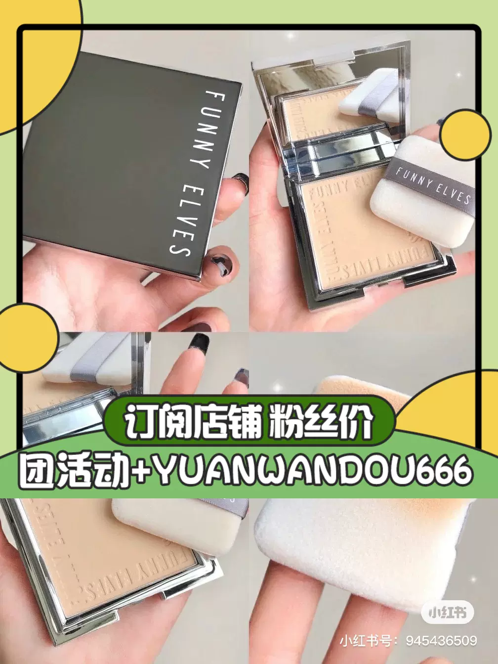 补妆神器funny Elves柔焦蜜粉饼fe粉饼散粉持久定妆清透防水控油