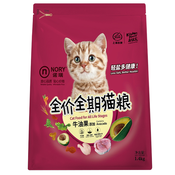 
Nori avocado cat food in the whole cycle 1.4kg Birigi natural cat staple food hairy kitten food adult cat