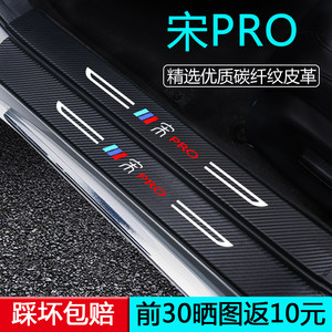 
BYD Song prodmi Auto Products 25 Pro car interior decoration interior modification accessories threshold protection strip