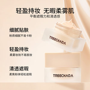 
Thailand TREECHADA makeup foundation cream concealer foundation liquid BB cream for women clear and delicate powder without lag