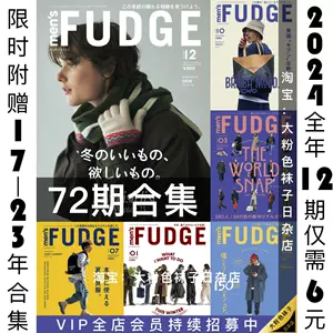 日本杂志fudge - Top 50件日本杂志fudge - 2024年4月更新- Taobao