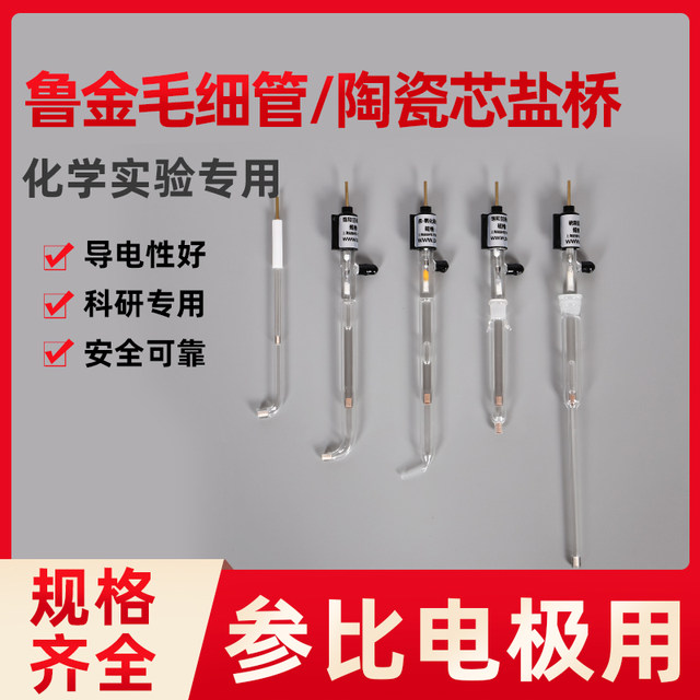 L-type Lujin capillary ceramic sand core salt bridge reference ...