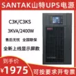 SANTAK Thâm Quyến Santak UPS cung cấp điện liên tục C3KS trực tuyến Bộ điều chỉnh điện áp 3KVA/2400WCASTLE 3K