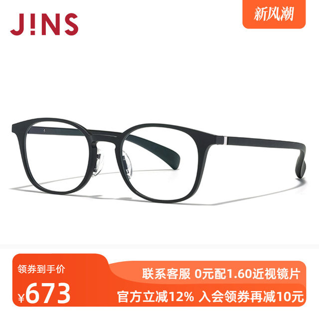 JINS myopia glasses 360 series retro lightweight frame can be equipped with anti-blue light lens URF24S203