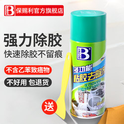 Baocili Adhesive Remover for Home Use, Universal Glue Remover, Powerful Non-Drying Adhesive Cleaner for Cleaning and Removal