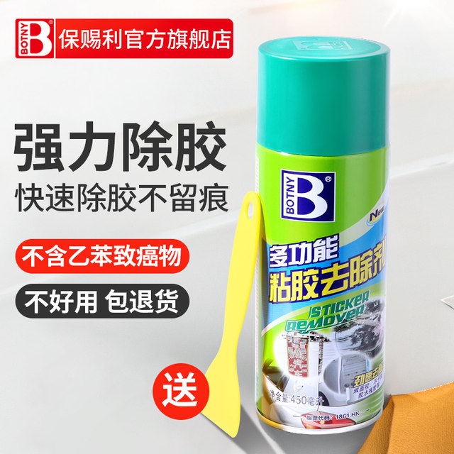 Baozili glue remover household universal glue remover strong self-adhesive glue land reclamation cleaning removal cleaning removal