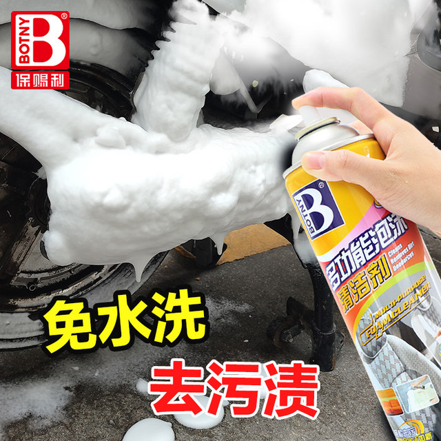Baotili electric vehicle cleaning artifact shell special foam cleaner cleaning agent multi-functional foam cleaning agent