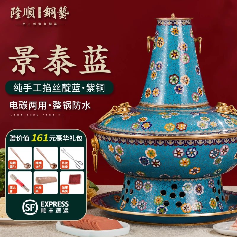 铜火锅景泰蓝珐琅电炭两用火锅锅具纯紫铜老北京火锅碳炉纯铜老式