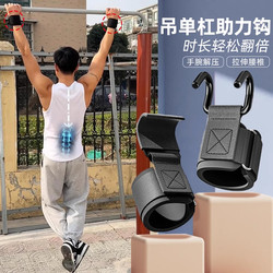 Pull-Up Assist Hook for Hanging Bar, Lumbar Stretching Aid, Metal Hook for Lumbar Protrusion, Hanging Bar Grabber Tool