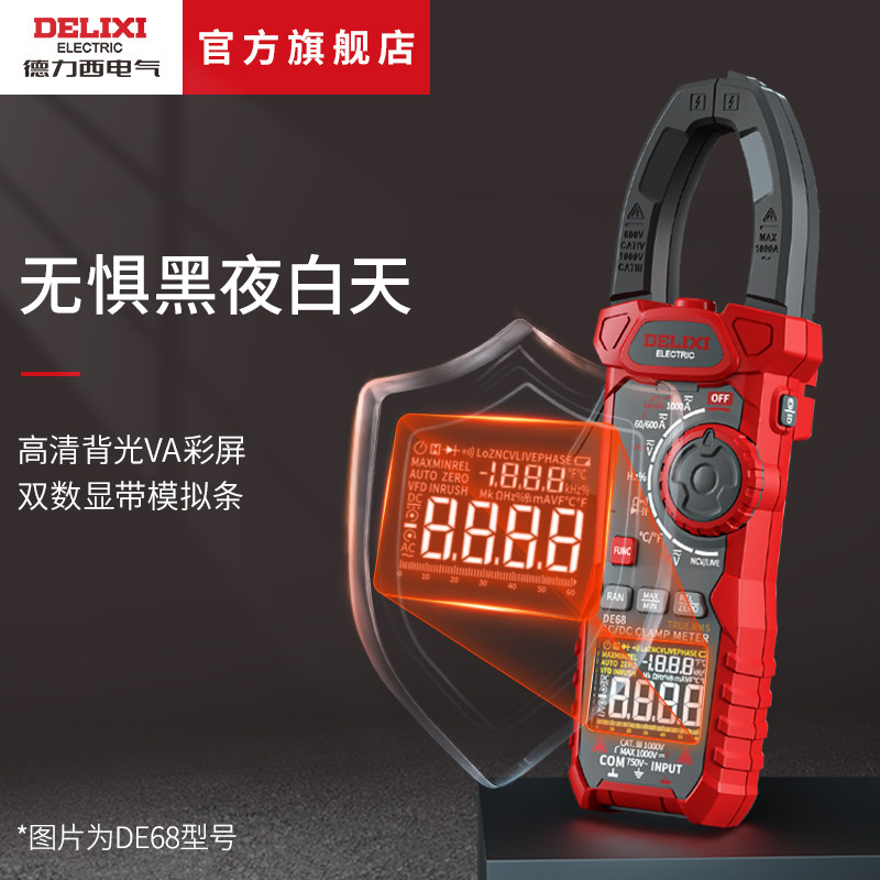 Delixi DHFDE66E デジタルクランプメーターマルチメーター