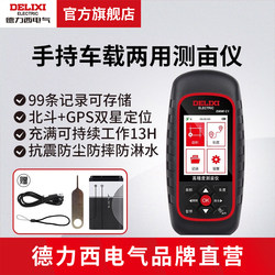 Delixi Electric Acre Measuring Instrument High-Precision Soil Field Acre Area Handheld Harvester Car Gps Measuring Instrument