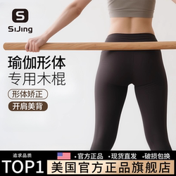 Yoga Stick Cross-Shaped Spine Correction Stretching Hunchback Relief Posture Aid Fitness Training Tool