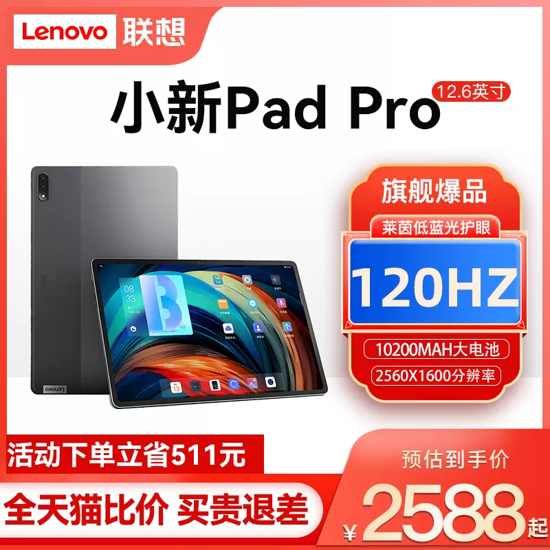 咨询立减】Lenovo/联想平板小新Pad Pro 12.6英寸骁龙870 2.5k OLED高清