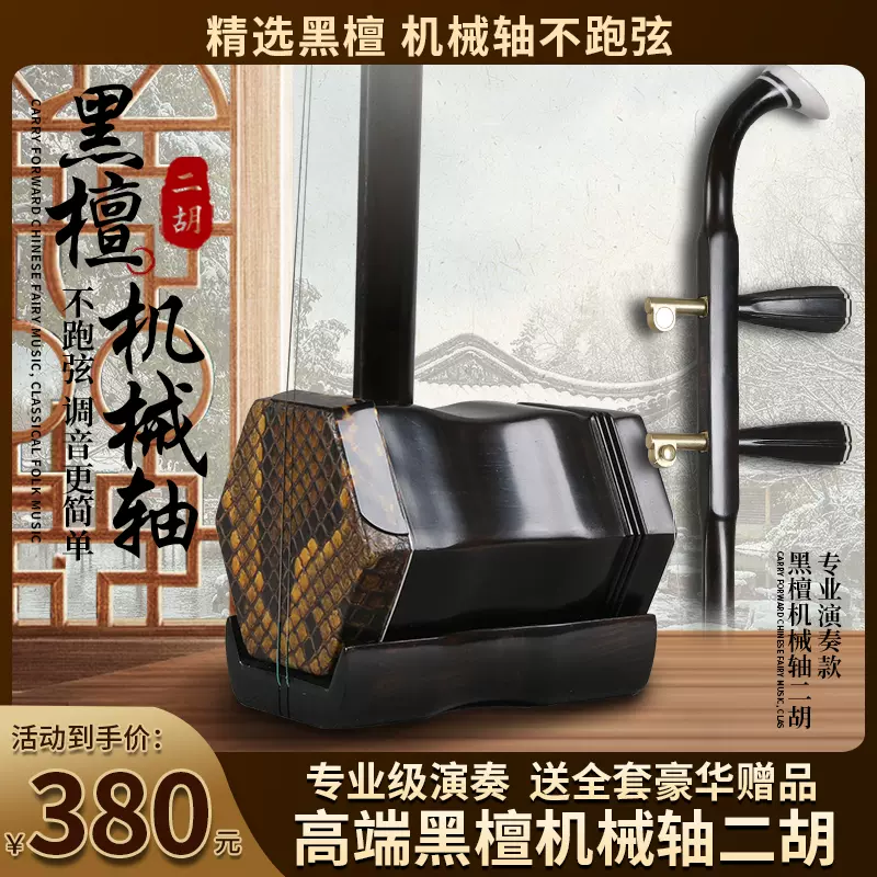 東京の公式通販サイト 二胡 中国蘇州 錦蛇皮 紅木 彫刻 刻印 証明書 