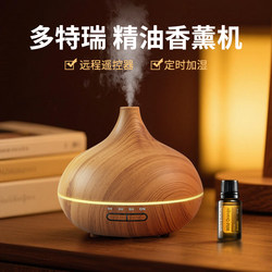 Aromatherapy Machine, Doterra Essential Oil Special Remote Control Fragrance Machine, Home Humidification, Bedroom Automatic Fragrance Spraying Atomizer Diffuser