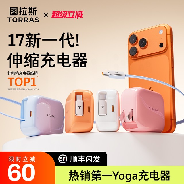 Tulas Yoga charger retractable cable 67W suitable for Apple Huawei iPhone17ProMax comes with data cable charging head pull-out fast charging computer 45W