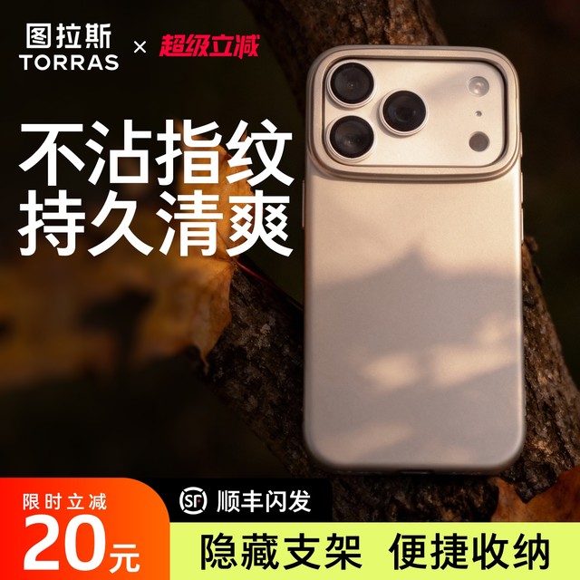 Turas D1 fulcrum shell iPhone17ProMax mobile phone case suitable for Apple 16 new 15 magnetic frosted 17P ultra-thin shell 13PM series 14 protective cover Magsafe with bracket ip