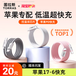 Turas Charging Cable Is Suitable for Apple Data Cable iPhone 13 /14 Fast Charging 17Promax Mobile Phone 16Typec to Lightning Genuine 15Lighting12Ipad Tablet USB