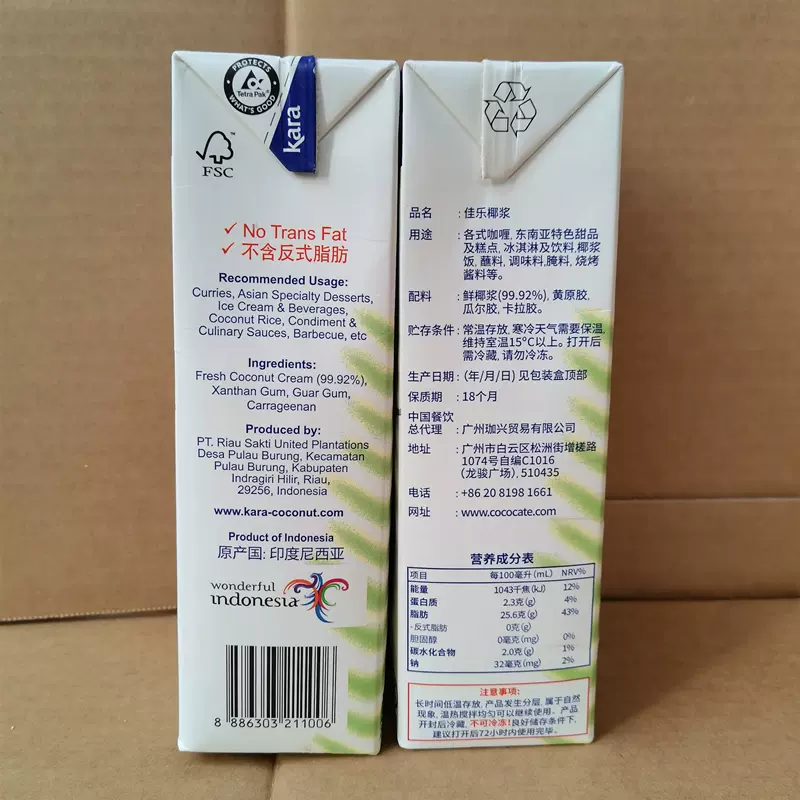 甜品烘焙原料印尼进口kara佳乐椰浆 香浓椰汁西米露原装1l
