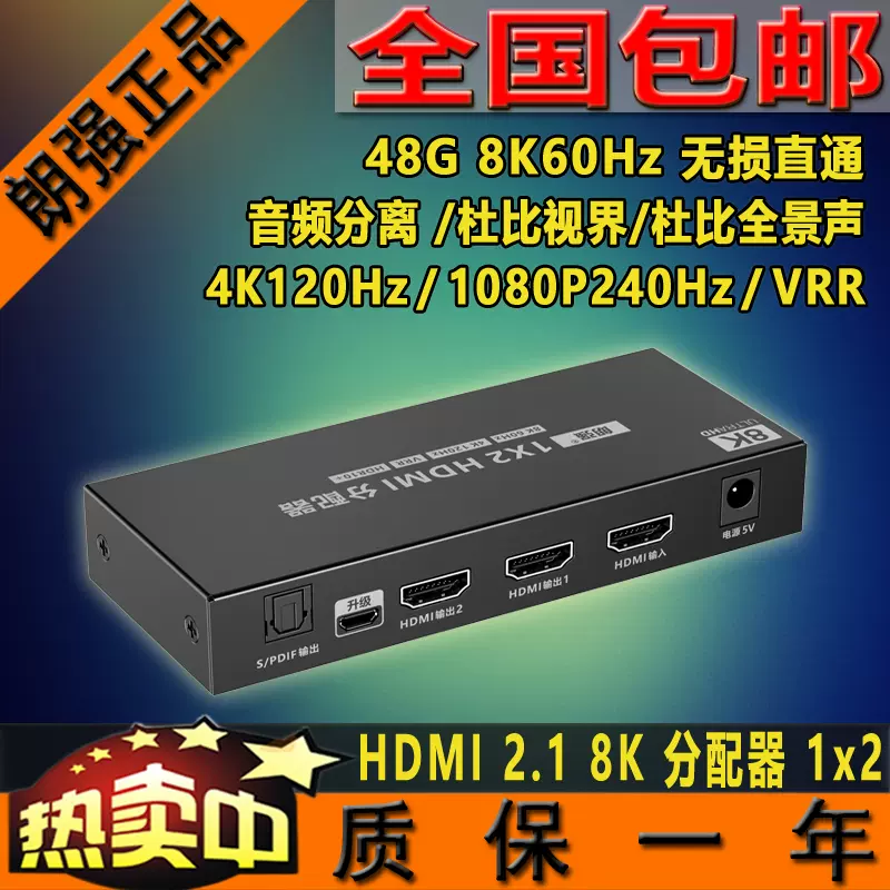 朗强LQ854 HDMI2.1分配器一进四出1进4出4K120hz 8K60hz分屏器VRR 