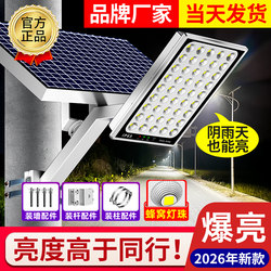 2026 New Solar Outdoor Garden Lights for Home Use, Waterproof, New Rural Sensor Lighting Led Street Lights
