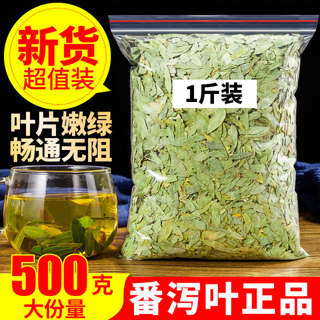 Authentic natural diarrhea leaf, special grade senna leaf, bulk diarrhea leaf, pan diarrhea leaf, pan diarrhea 500g. Separately sold lotus leaf tea bag.