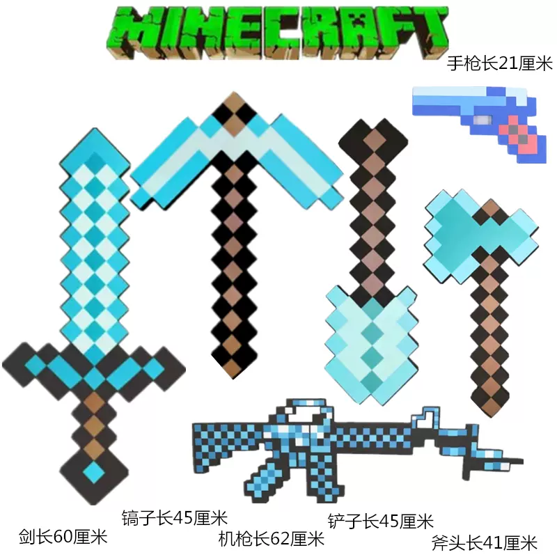 Minecraft我的世界玩具游戏周边附魔弓箭钻石剑手办模型泡沫武器