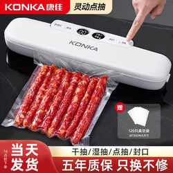 Konka Vacuum Sealing Machine, Small Household Dry and Wet Dual-Use Food Preservation Plastic Sealing Packaging Fully Automatic Sealing Machine