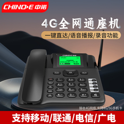 Zhongnuo Wireless Card Telephone Family Elderly With 4g Full Netcom Mobile Telecommunications Unicom Radio And Television Telephone Landline