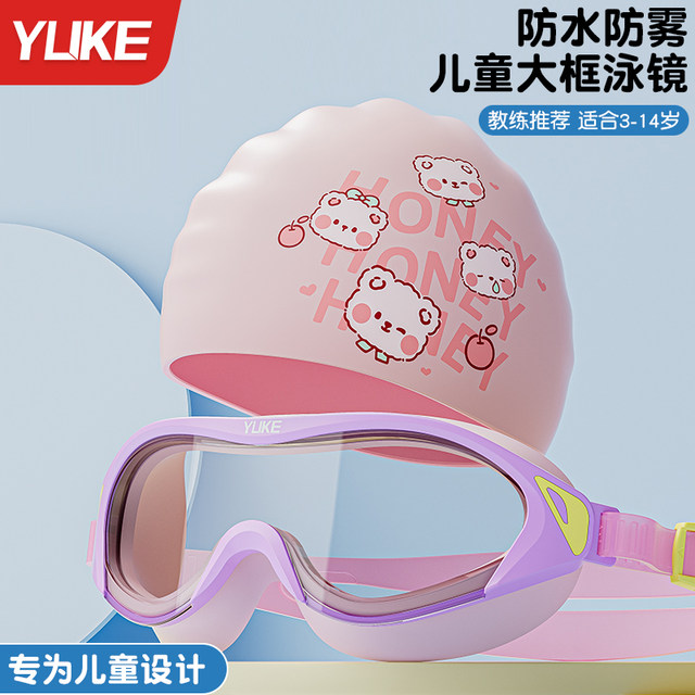 Yuke children's swimming goggles waterproof and anti-fog high-definition swimming glasses boys and girls large frame summer diving goggles swimming cap set