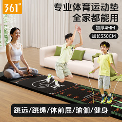 361-Degree Long Jump Mat, Special Test Mat for Physical Education Exams, Thickened and Lengthened Jump Rope Mat, Family Sports and Fitness Mat
