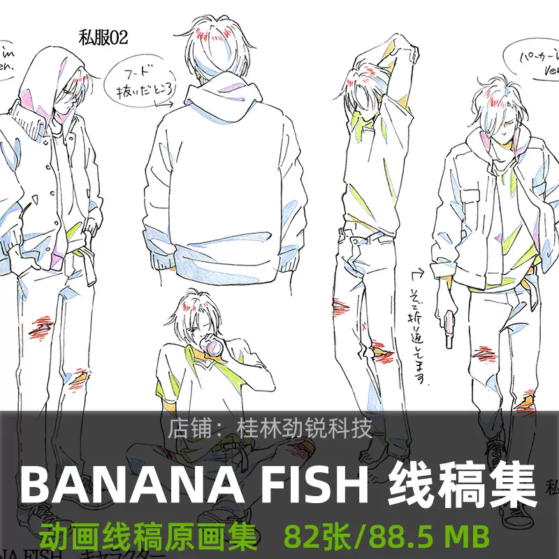 BANANA FISH 线稿集手稿集原画集动画美术素材-Taobao