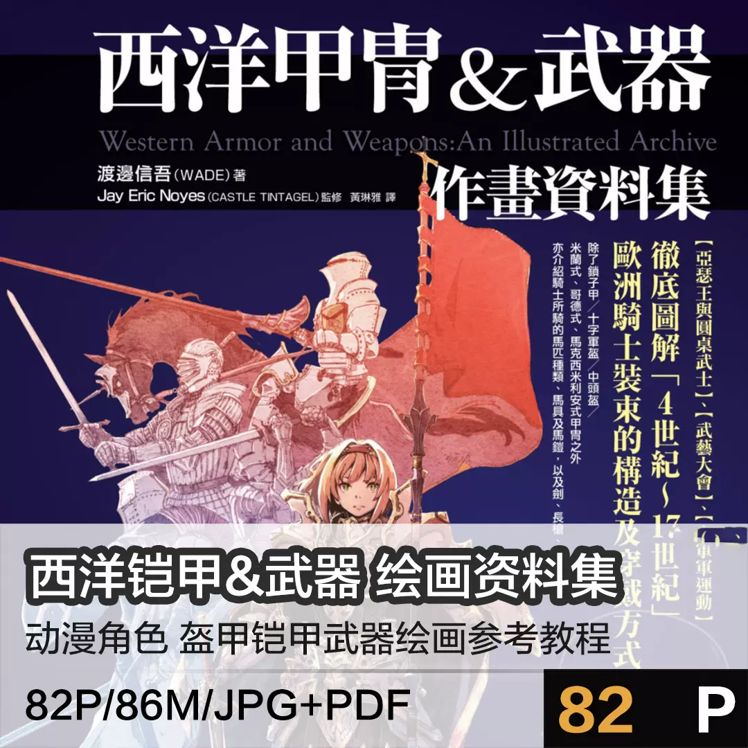 西洋盔甲武器繪畫資料集動漫角色設計繪畫參考資料美術素材 Taobao