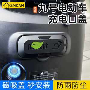 
Suitable for No.9 F90/F90m/F35/F60 electric vehicle charging port protective cover magnetic waterproof and dustproof silicone cover