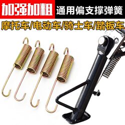 Electric Vehicle Stand Spring, Motorcycle Electric Scooter Battery Car Accessories, Side Stand Foot Pedal, Double Support, Single Support, Tension Spring