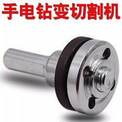 Electric Drill to Angle Grinder Conversion Kit, Universal Adapter Rod for Polishing and Cutting Machines