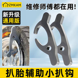 Tire Removal Tool for Electric Vehicles, Vacuum Tire Installation and Removal, Motorcycle Tire Changing Hook, Pry Bar, Tire Removal Tool