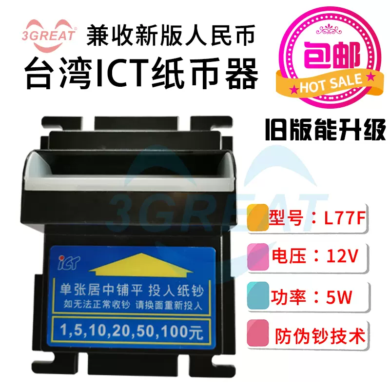 ICT纸钞机 L77F纸币机识别器收钱机 兑币机收款纸币机-Taobao