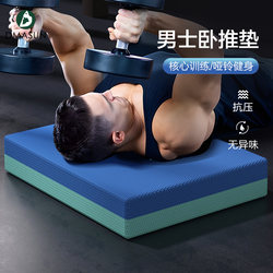 Abdominal Wheel Special Kneeling Pad, Thickened Flat Support Pad, Dumbbell Bench Press Fitness Pad, Men's Training Balance Soft Pad