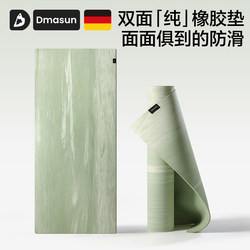 Dmasun Natural Rubber Yoga Mat Professional Non-Slip Home Use Thickened Shock-Absorbing Silent Fitness 2025 New Model Mat