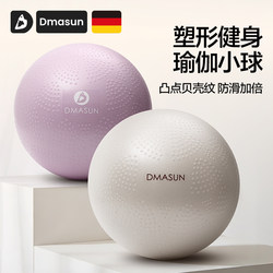 Dmasun Mini Pilates Ball Thickened Explosion-Proof Yoga Ball Pelvic Floor Muscle Training Frosted Non-Slip Fitness Ball