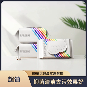 
BeBeBus color strip baby wet tissue hand mouth fart newborn children's home special large package wet tissue paper 80 draw/pack