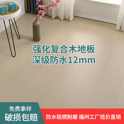 Reinforced Composite Waterproof Series Wooden Floor Fuzhou Factory Direct Sales 12mm